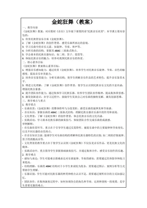 金蛇狂舞(教案)