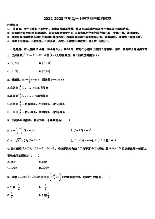 江西省南昌市南昌县莲塘第一中学2023届高一上数学期末复习检测模拟试题含解析