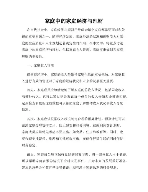 家庭中的家庭经济与理财