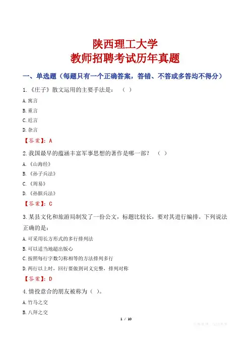 陕西理工大学教师招聘考试历年真题