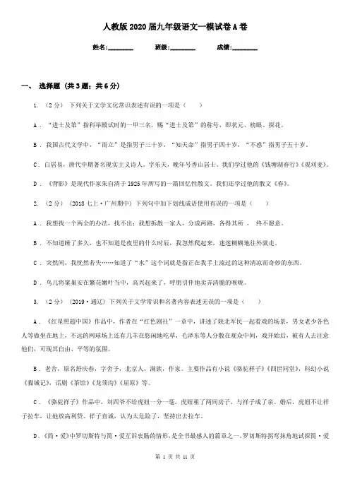 人教版2020届九年级语文一模试卷A卷