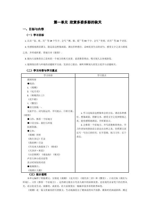 最新部编版小学语文四年级上册《四上第一单元》教学设计