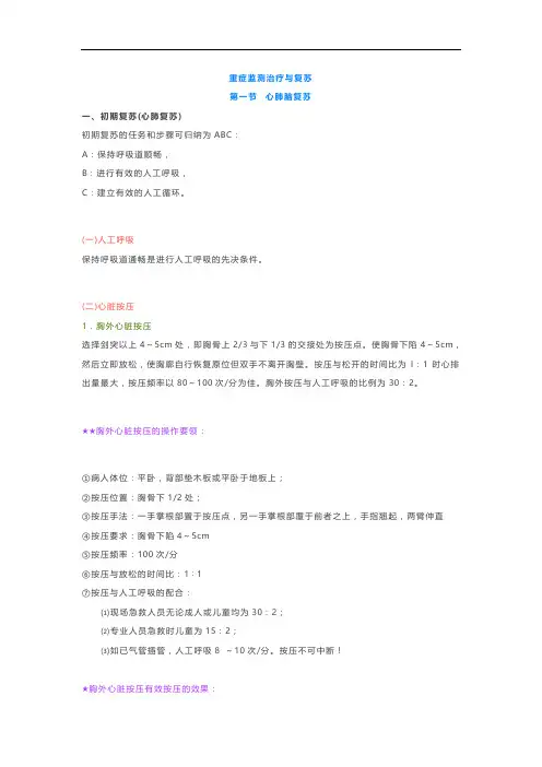 03、【外科学笔记】重症监测治疗与复苏
