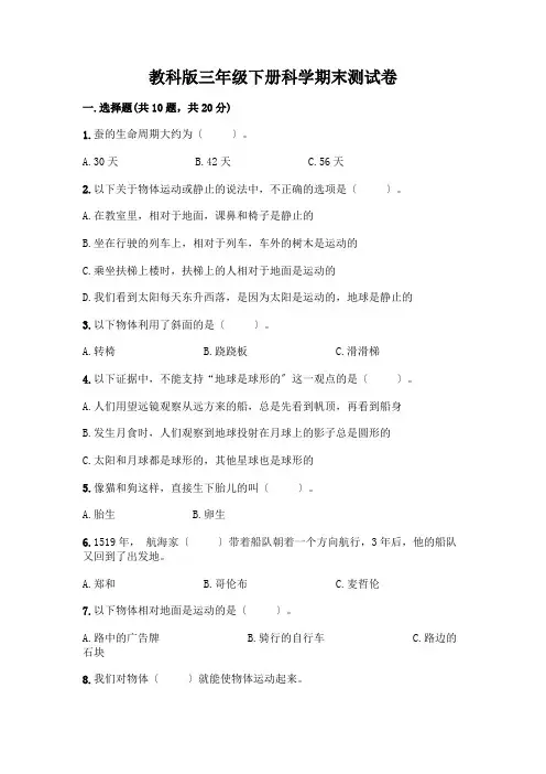 三年级下册科学期末测试卷含答案【完整版】
