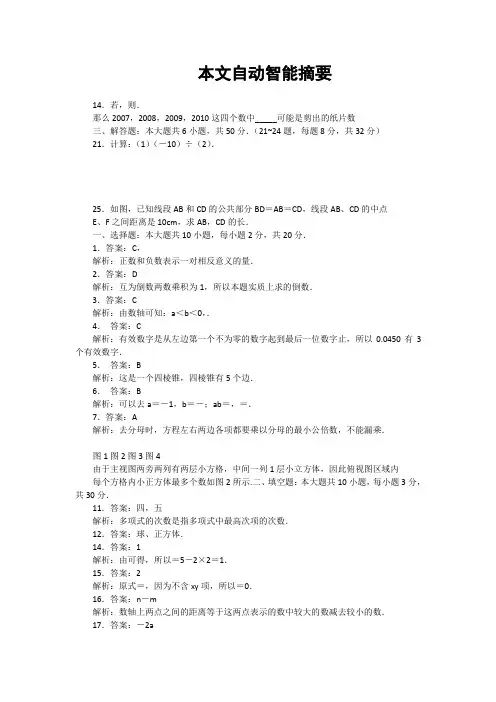 最新2017年人教版七年级上册数学期末试卷及答案