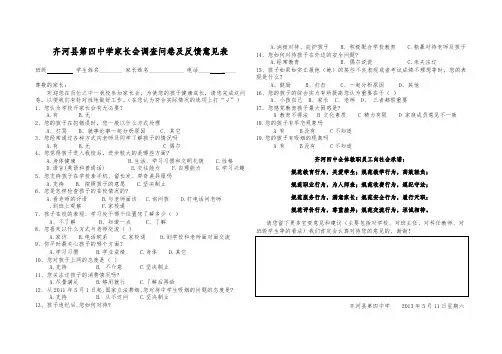 齐河县第四中学家长会反馈表
