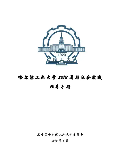 社会实践指导手册