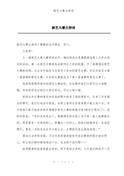 厨艺大赛主持词