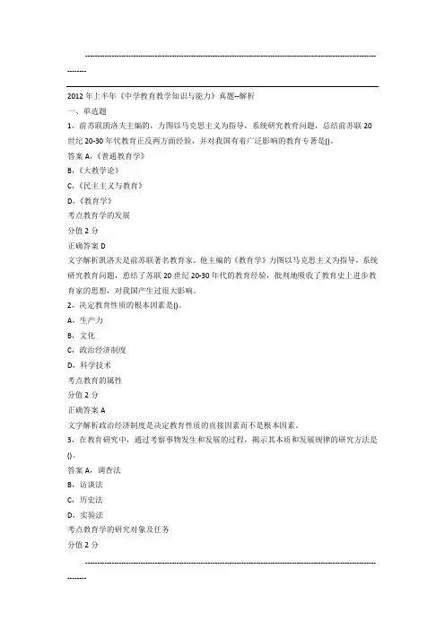 2012上半年教师资格考试《中学教育知识与能力》真题及答案