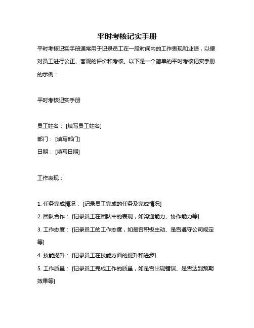 平时考核记实手册