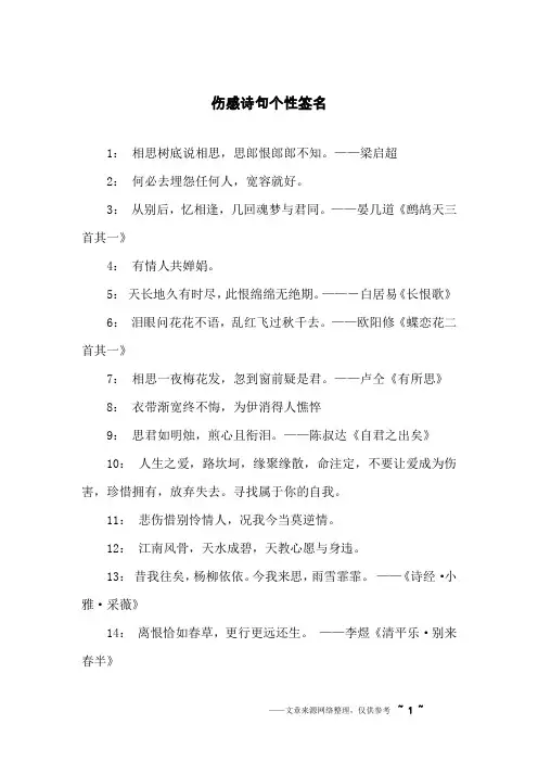 伤感诗句个性签名