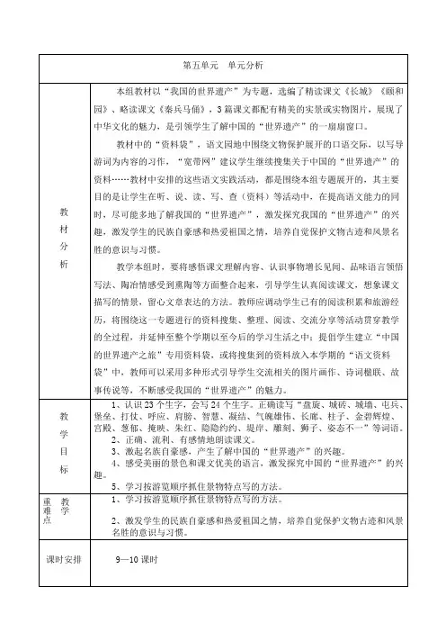 四年级上册第五单元集体备课