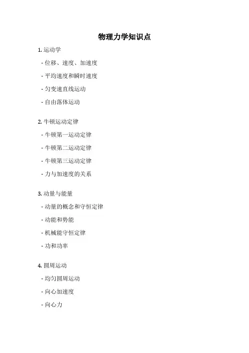 物理力学知识点