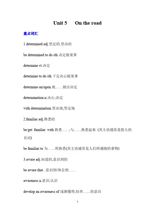 高中英语 外研版必修第二册unit5单元知识总结