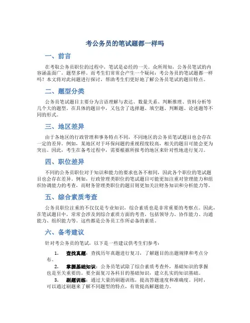 考公务员的笔试题都一样吗