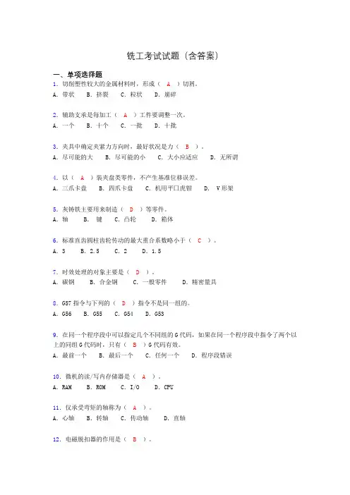 铣工试题库(完整答案)yk