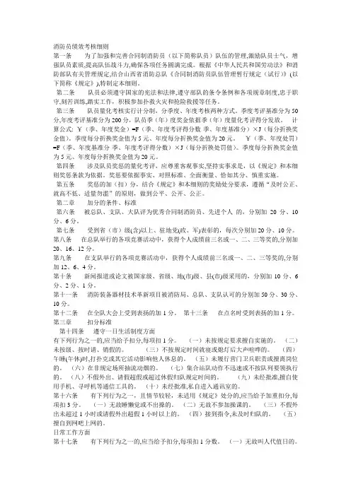 消防员绩效考核细则