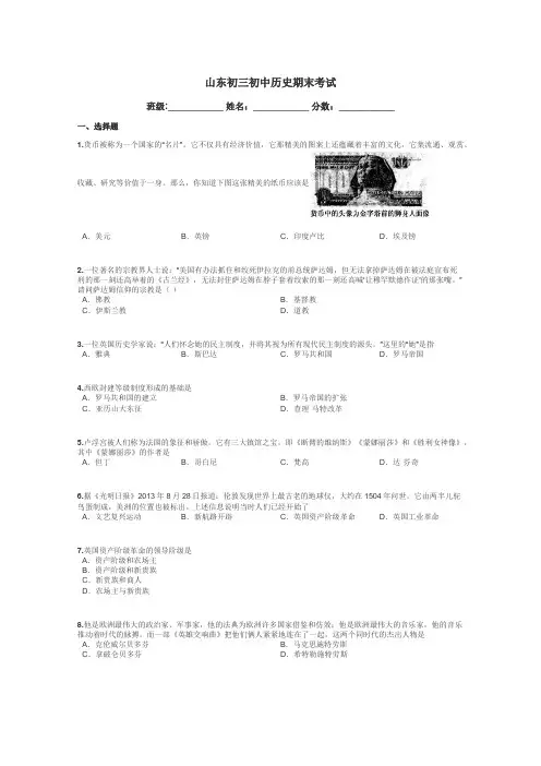 山东初三初中历史期末考试带答案解析
