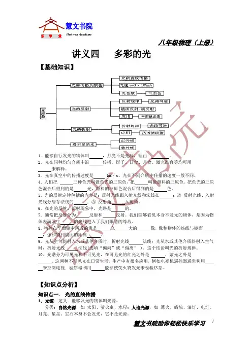 讲义三  多彩的光