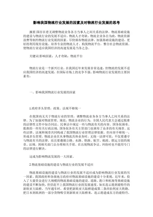 影响我国物流行业发展的因素及对物流行业发展的思考