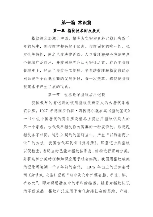 指纹发展史、常识篇