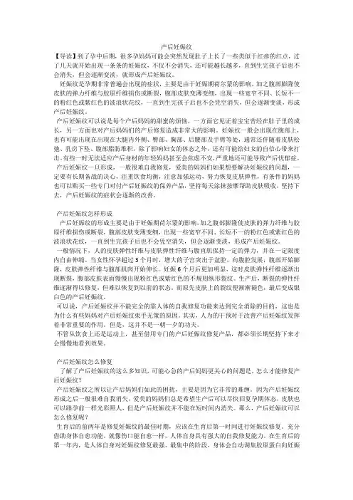 产后妊娠纹