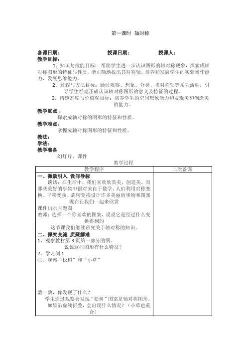 电子版备课模板