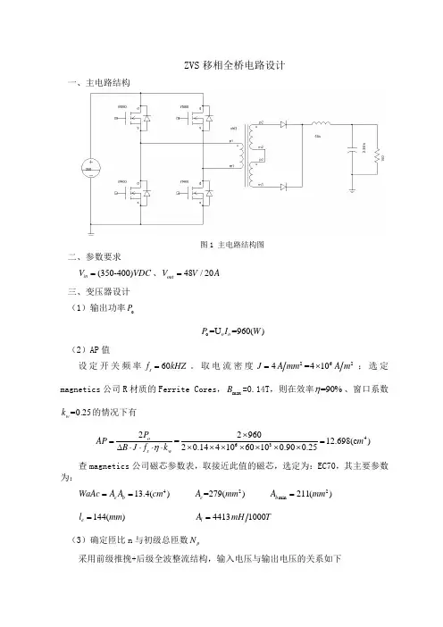 ZVS移相全桥