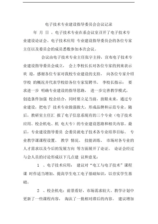 专业指导委员会会议记录