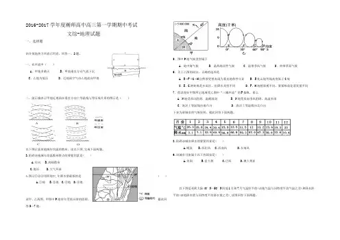 广东省汕头市2017届高三上学期期中考试文科综合-地理试题Word版含答案
