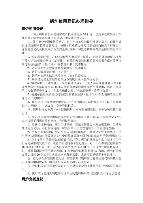 锅炉使用登记指南