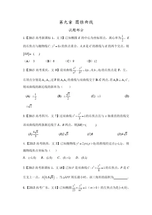 高考数学分类解析之圆锥曲线