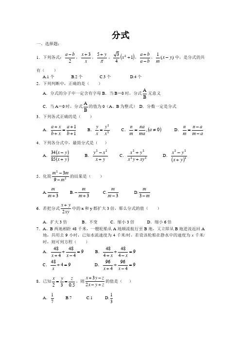 八年级数学上册第一章分式测试题