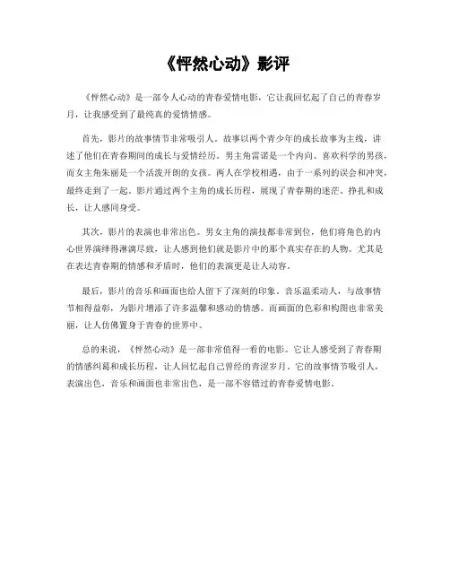 《怦然心动》影评