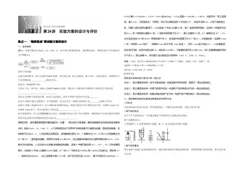 2021版高考化学(鲁科版)一轮复习训练：第10章 第34讲 实验方案的设计与评价 