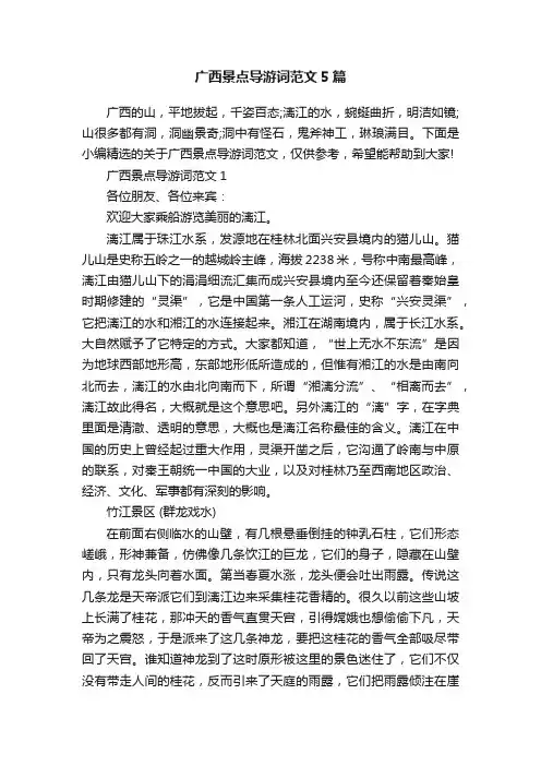 广西景点导游词范文5篇