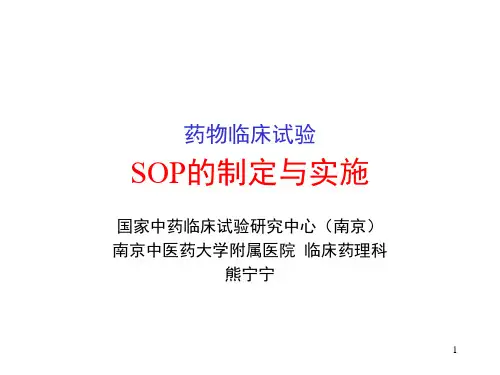 临床试验机构工作制度、设计规范与SOP
