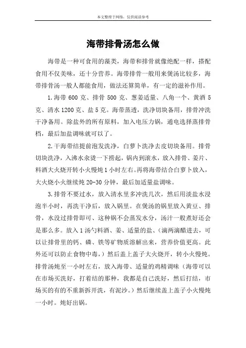 海带排骨汤怎么做