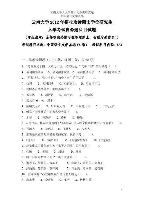 2012年真题(专业一)