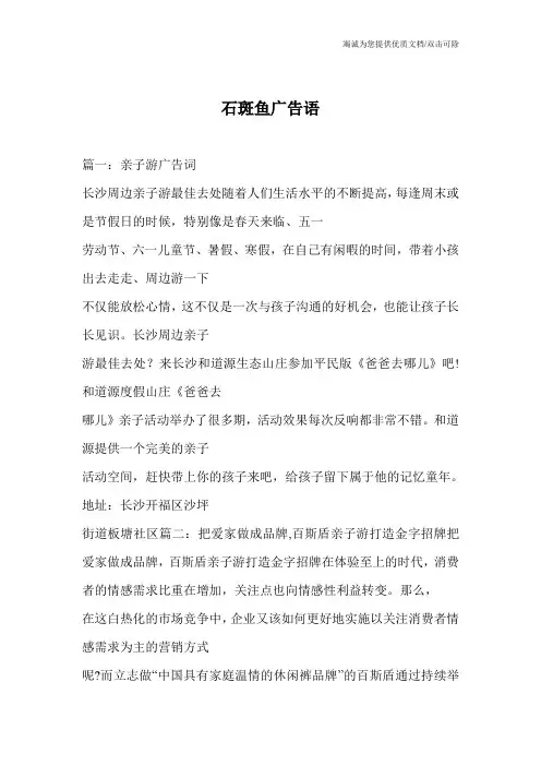 石斑鱼广告语