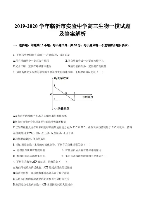 2019-2020学年临沂市实验中学高三生物一模试题及答案解析