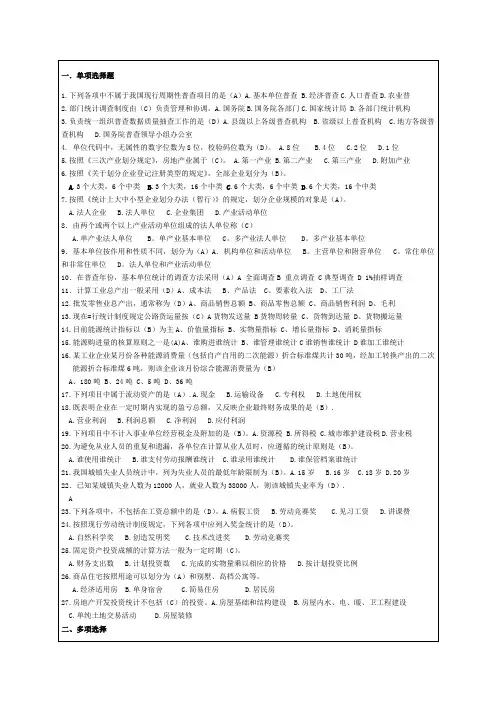 统计实务和统计基础知识资料