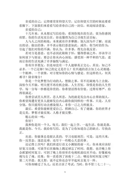 最新写给青春自己的一封信