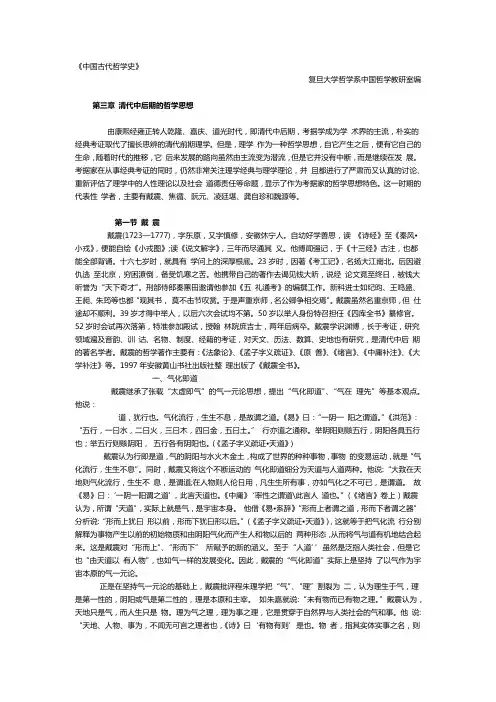 中国古代哲学史 (复旦大学) 清代中后期