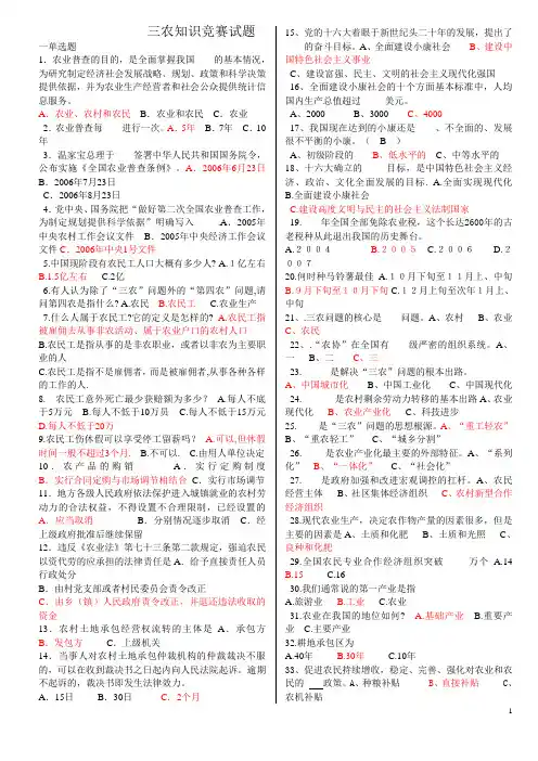 三农_题库