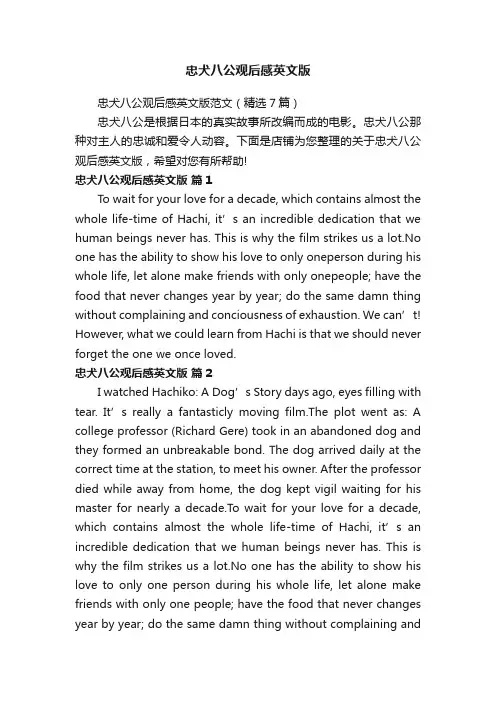 忠犬八公观后感英文版