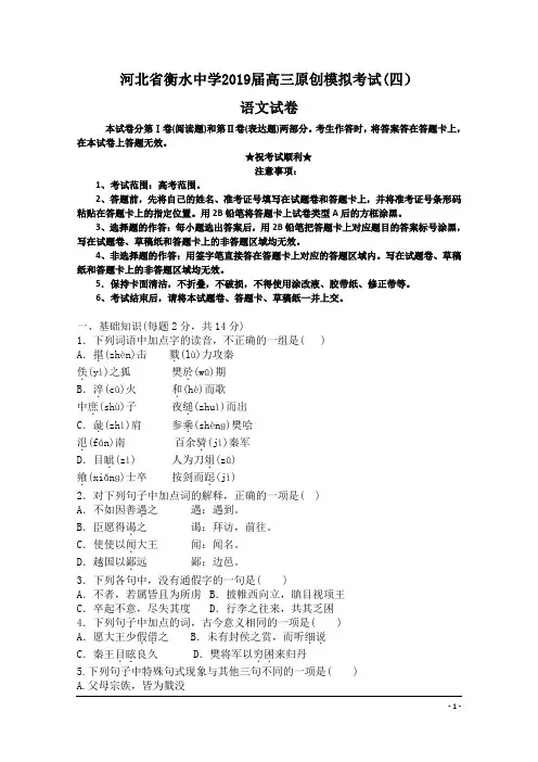 河北省衡水中学2019届高三原创模拟考试(四)语文试卷