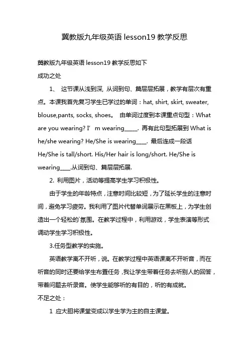 冀教版九年级英语lesson19教学反思
