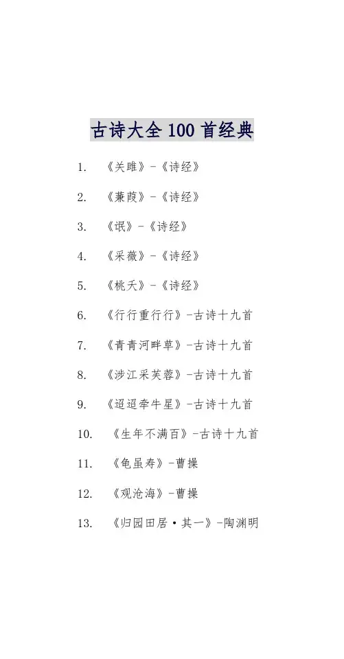 古诗大全100首 经典