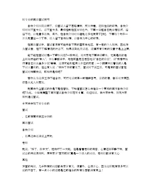 转专业的英语面试技巧